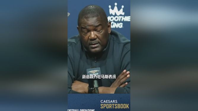 新奥尔良鹈鹕训练开放日；赛后强势反弹引欢呼；NBA总决赛在即；心理建设被强调的简单介绍-贝博电子游戏